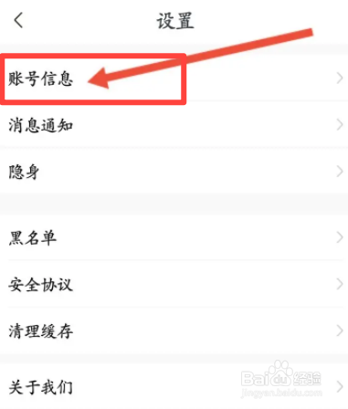 陌伴软件中怎么绑定微信账号