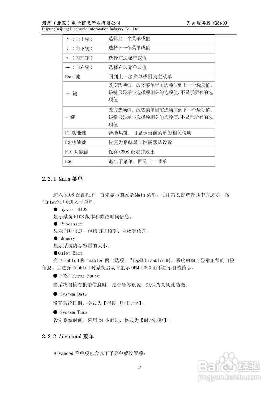 浪潮英信刀片服务器NX660D用户手册V1.0说明书:[2]