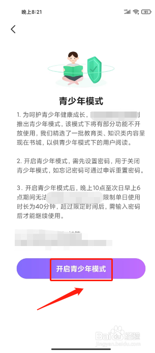 茄子免费小说在哪里开启青少年模式