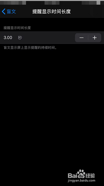苹果手机怎么设置旁白盲文提醒显示时间长度