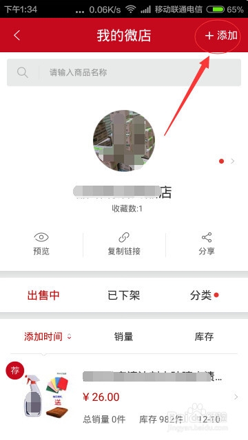 手机如何开微店？