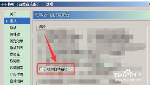 千千静听如何禁止开机时自动启动