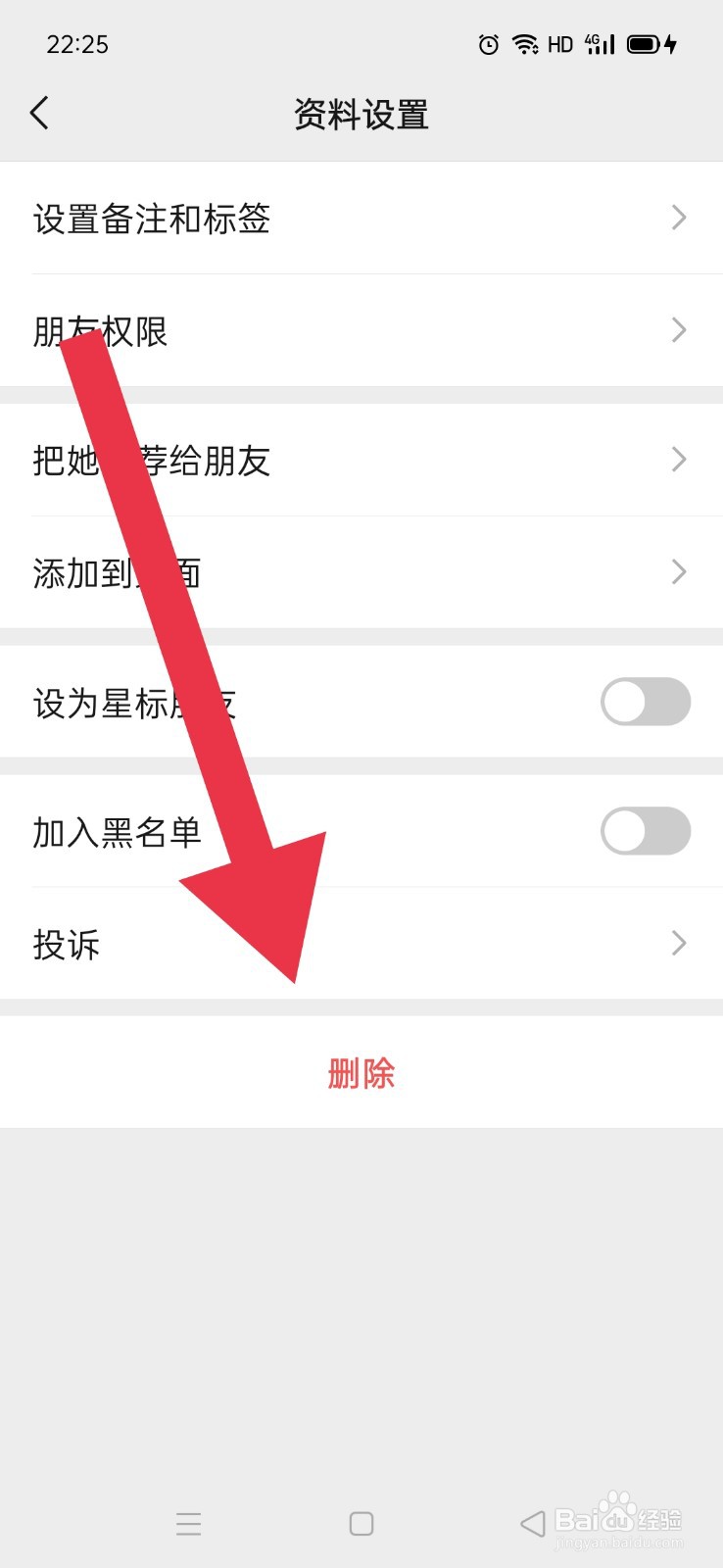 怎么删除微信好友