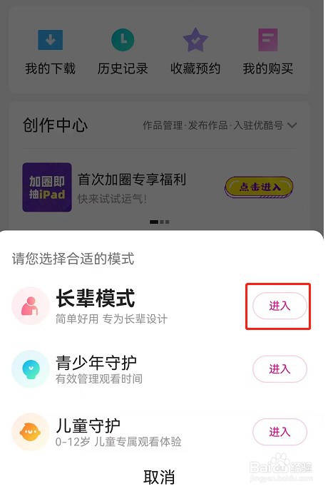 优酷长辈模式怎么切换