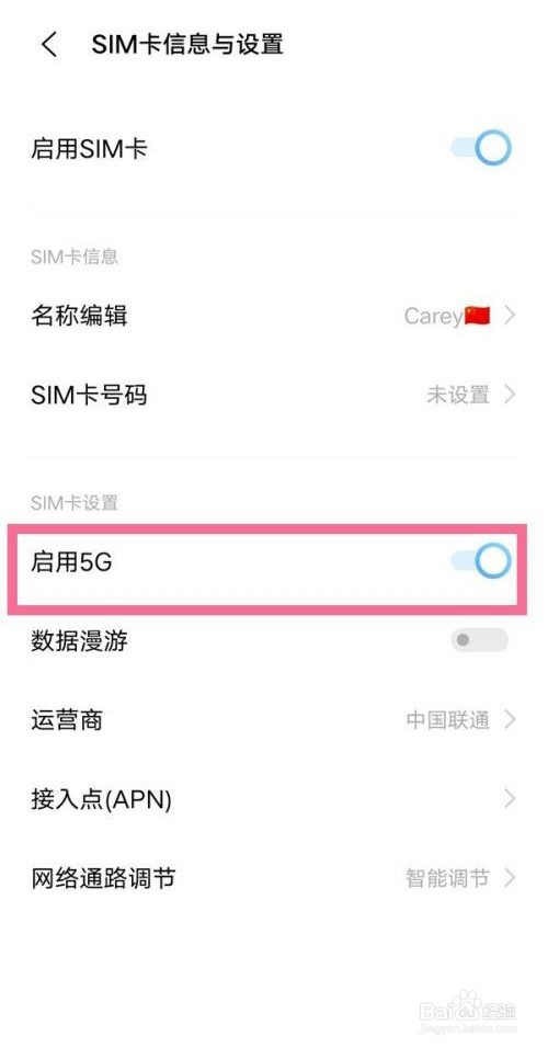 vivo手机是如何开启5G的