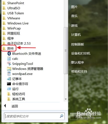 <b>找回win7“开始”中丢失的画图程序</b>