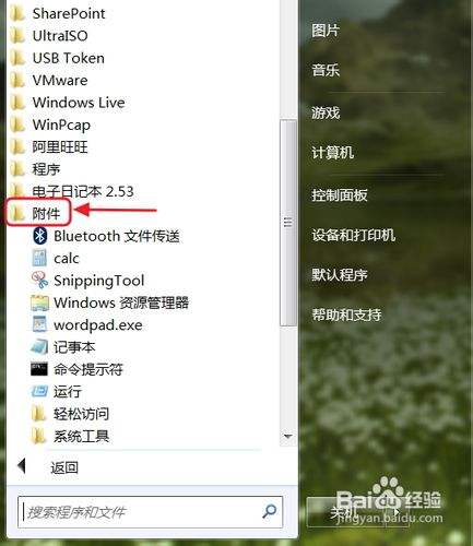 找回win7“开始”中丢失的画图程序