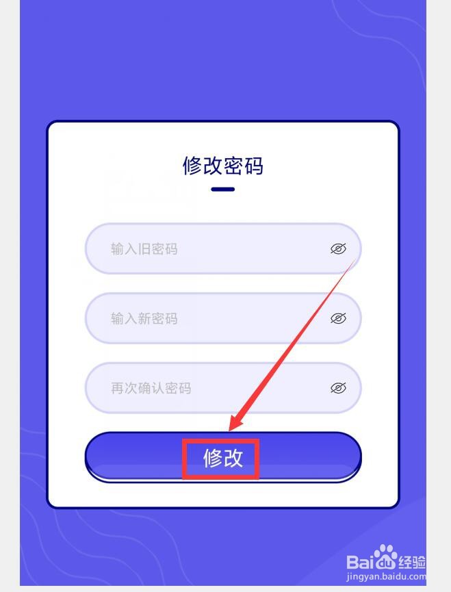 如何在你说我猜APP中修改密码