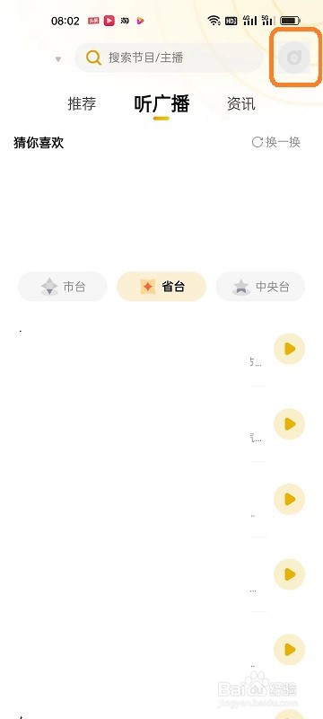 阿基米德APP如何开启记忆播放