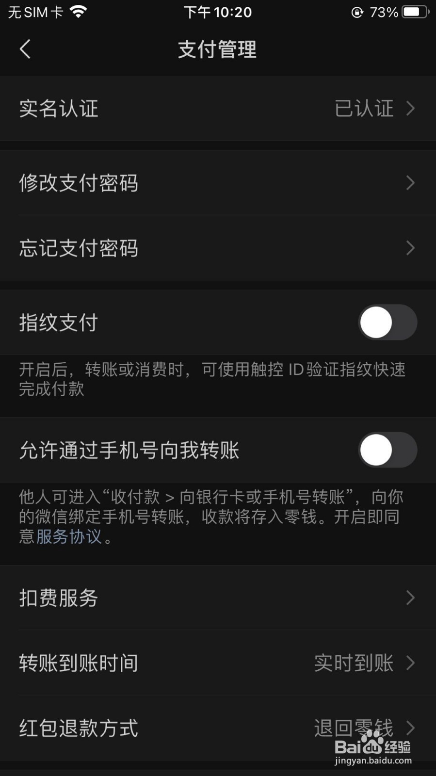 微信怎么使用指纹支付