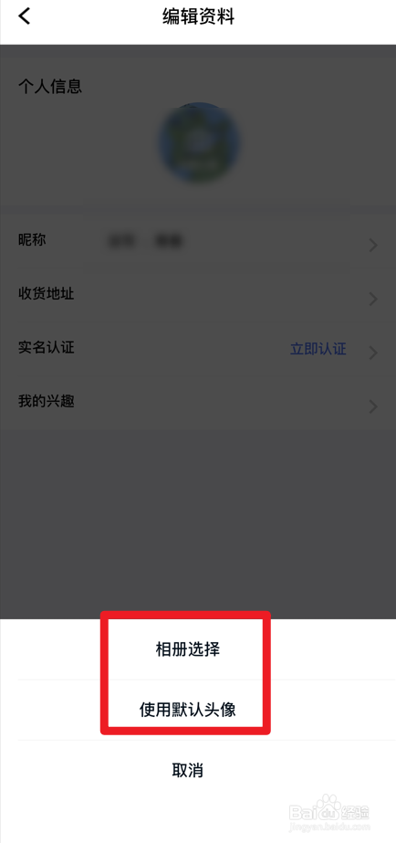腾讯课堂APP怎么修改头像