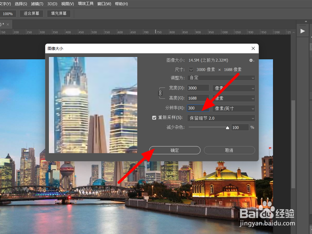 ps分辨率怎么调