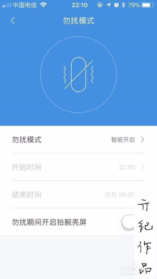 小米运动App如何打开勿扰模式