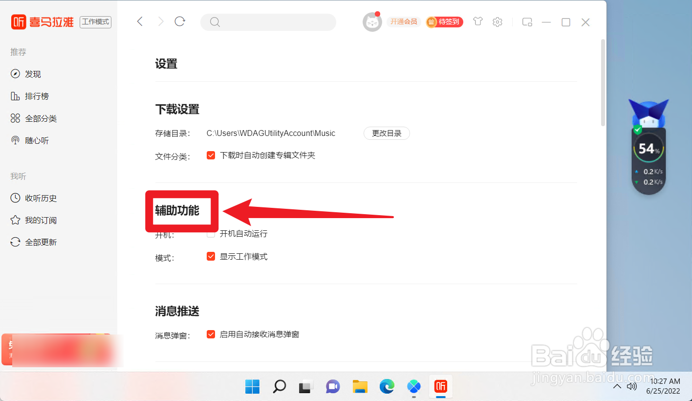 喜马拉雅怎么开启工作模式