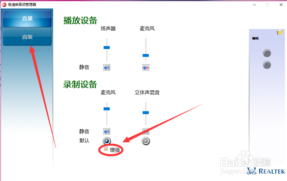如何进入电脑声音管理器设置调校音频?