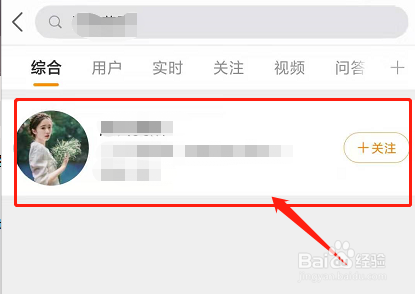 微博上怎么搜索某个人