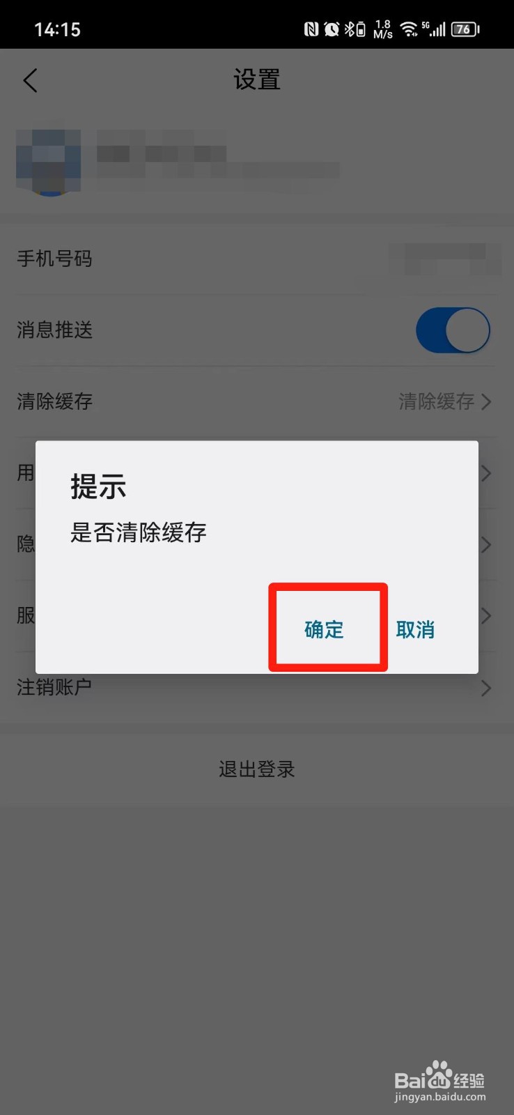 啄木鸟家庭维修APP怎么清除缓存