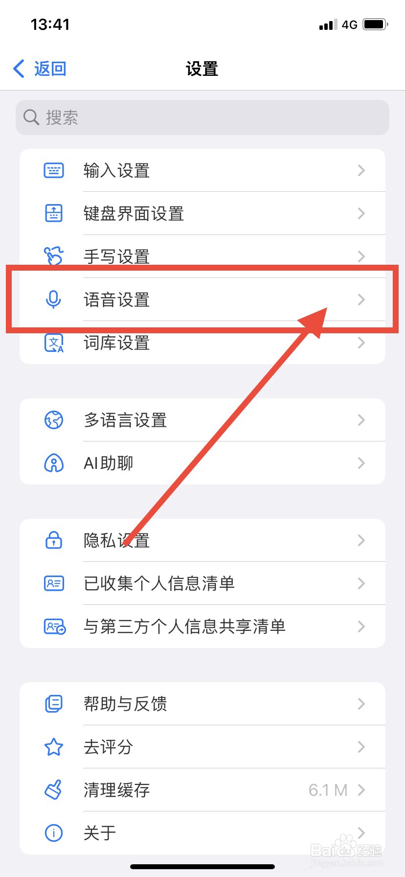百度输入法如何开启极简语音模式