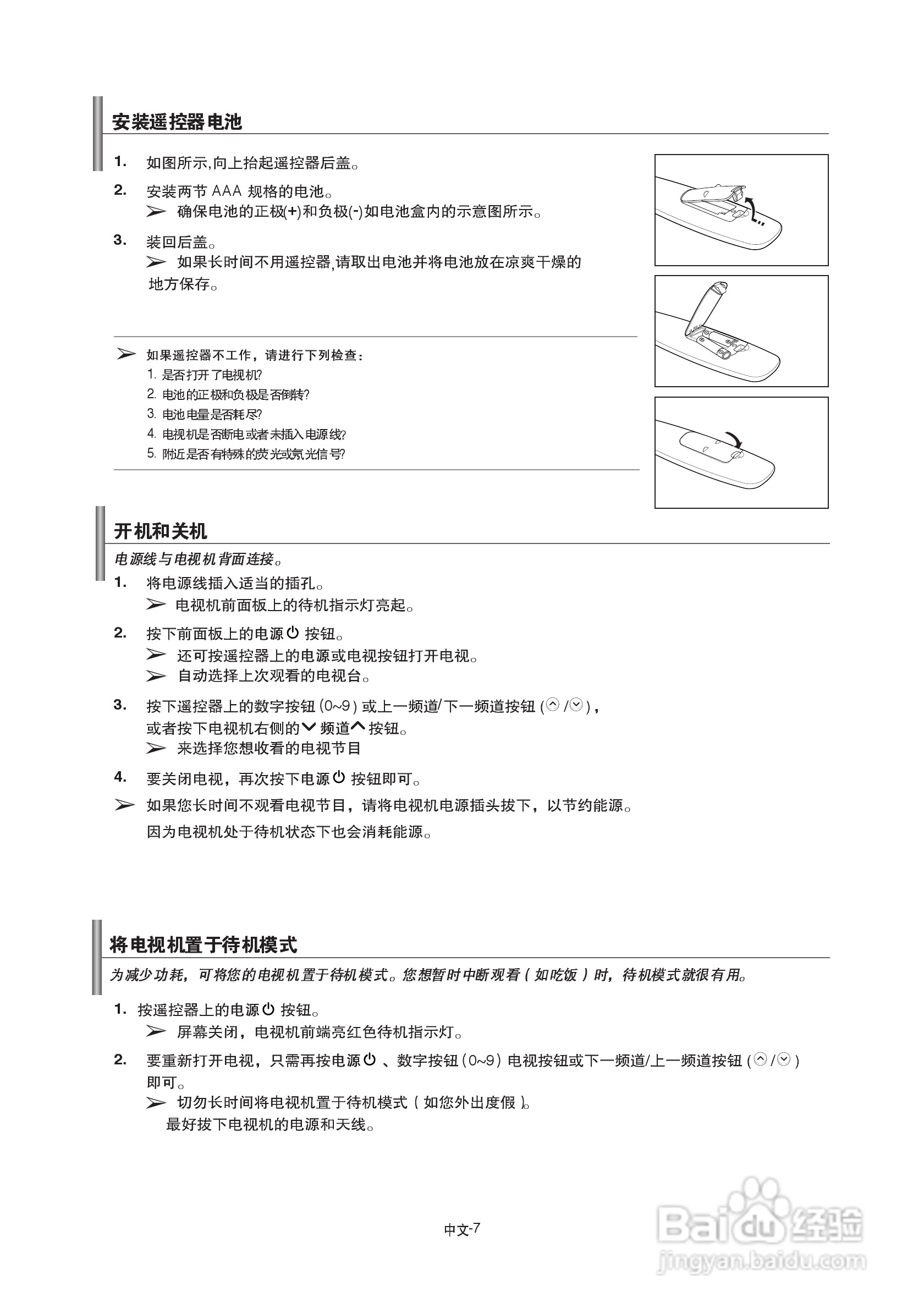 三星LA40A650A1R液晶彩电使用说明书.:[2]