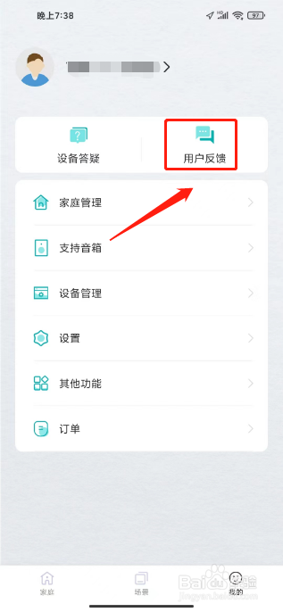 公牛智家如何进行提交用户反馈