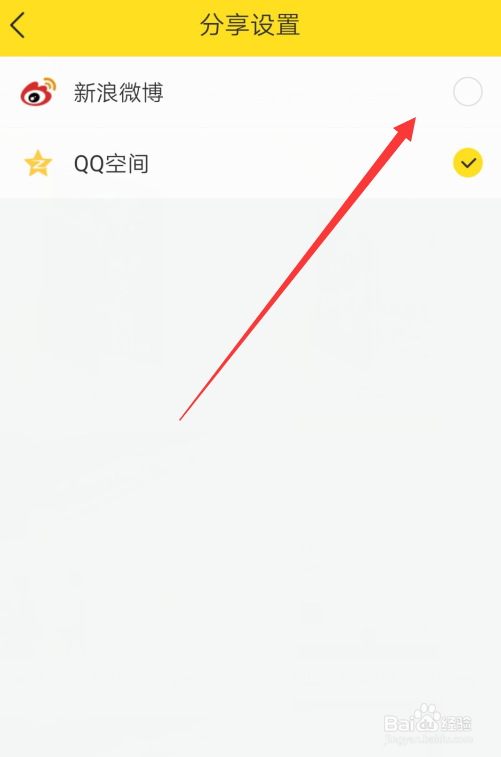 酷我音乐怎么授权使用微博分享