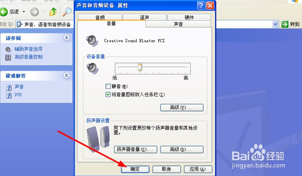 解决XP系统电脑没有声音问题