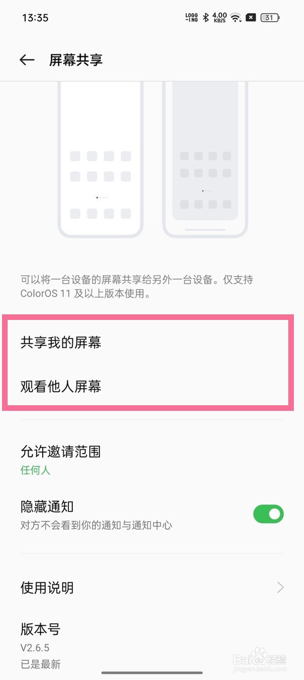oppo手机屏幕共享怎么开启