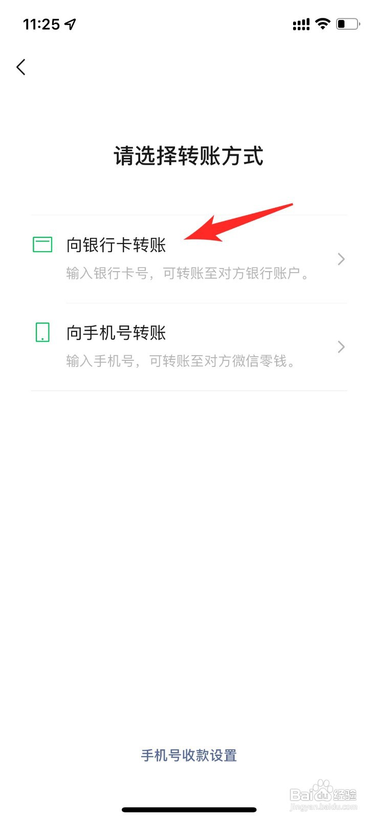 微信怎样给别人银行卡转钱