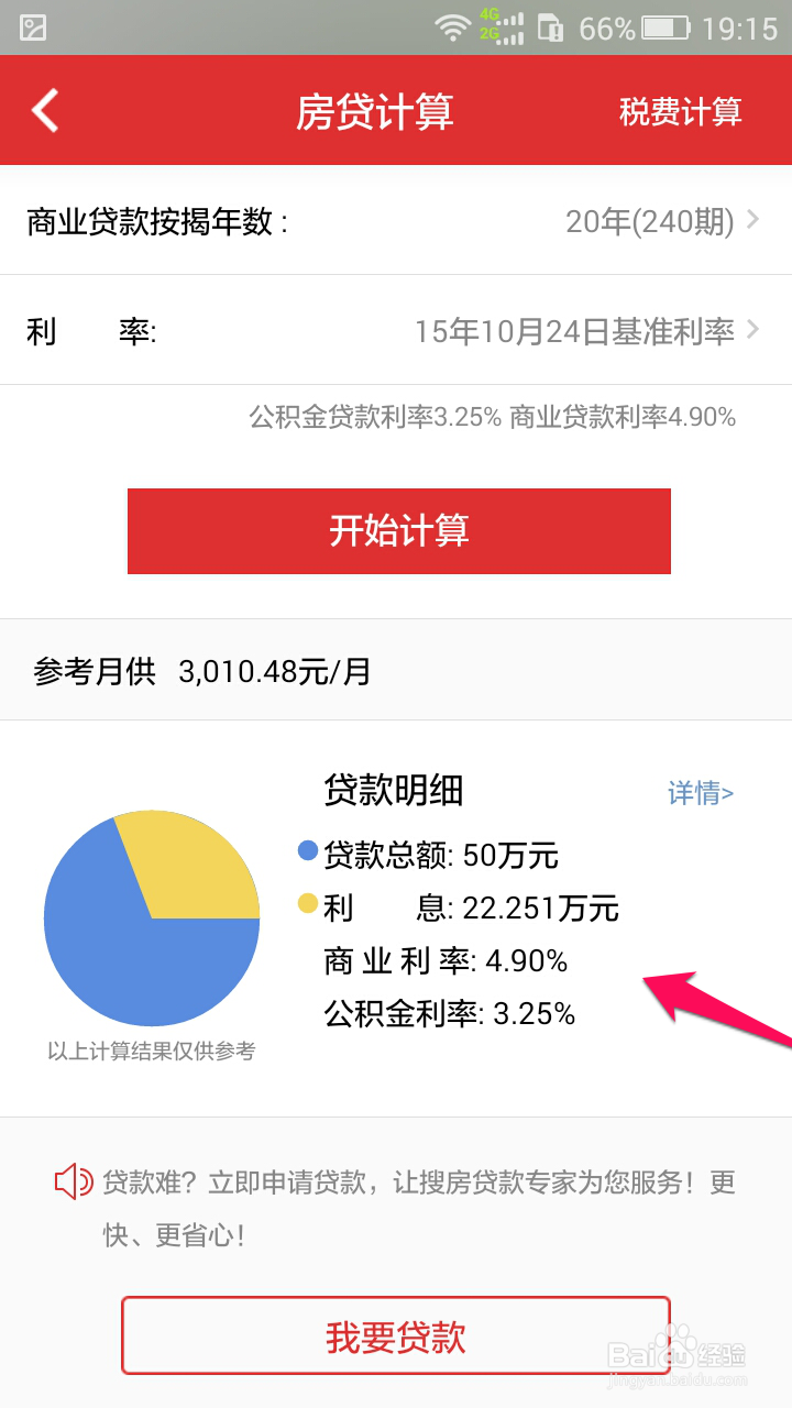 搜房网房贷怎么计算