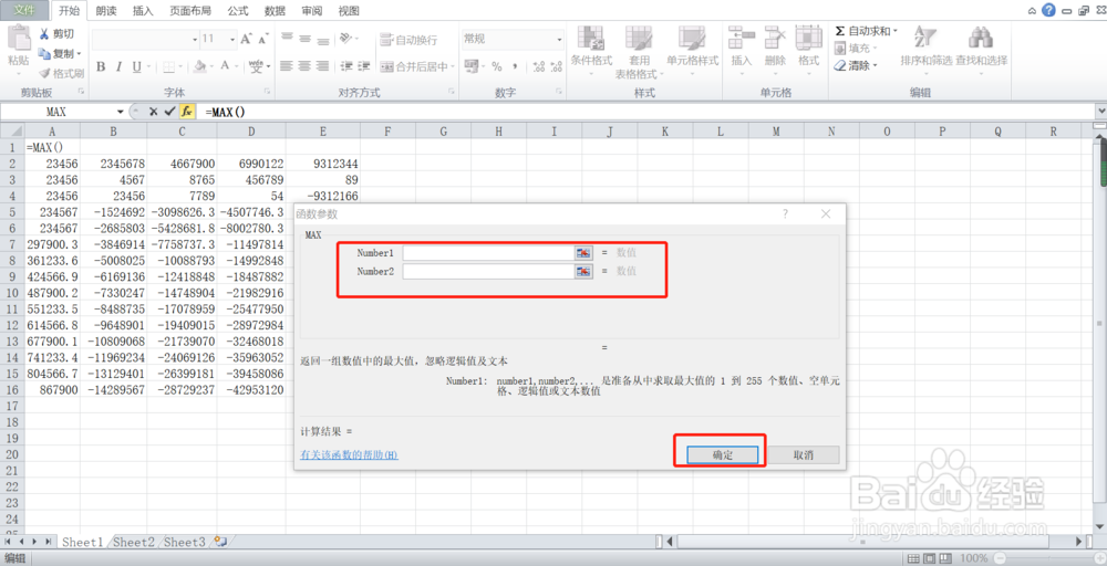 Excel函数MAX的用法指导