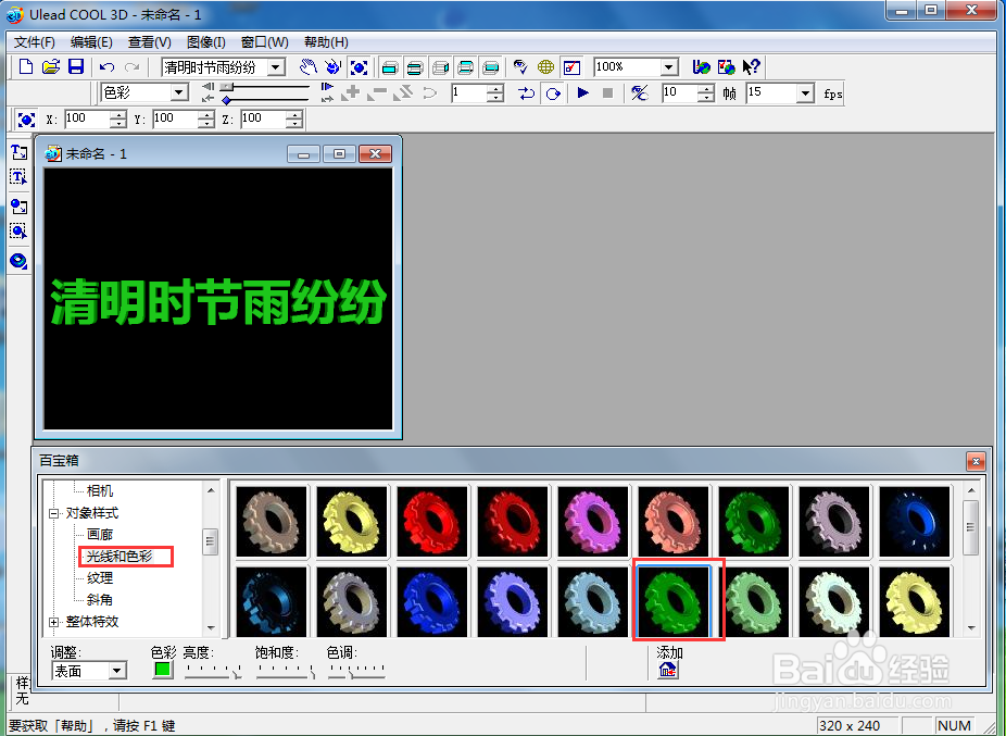 ulead cool 3d中给文字添加绿色扭曲特效