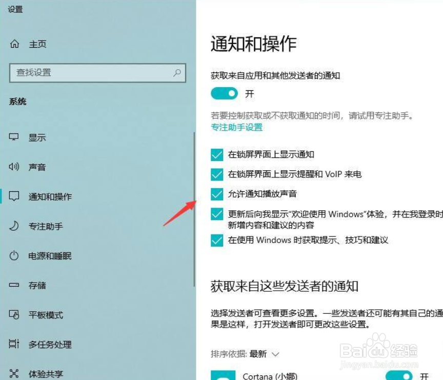 Windows 10怎样关闭通知提醒声音