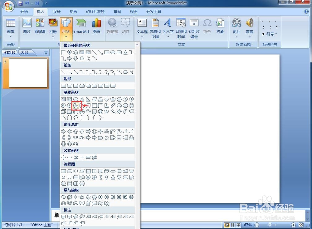 怎样在powerpoint中创建饼形