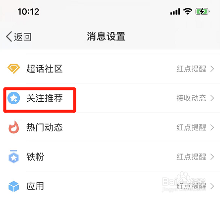 微博如何开启好友推荐功能