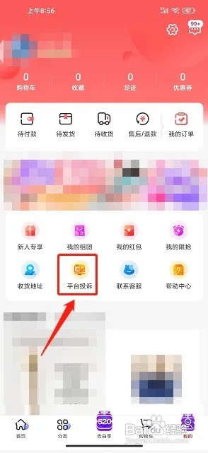 海淘免税店app怎么发布平台投诉