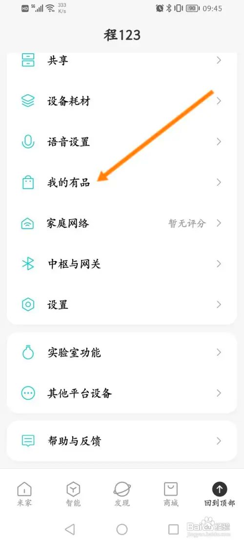 米家怎样查看收藏的商品