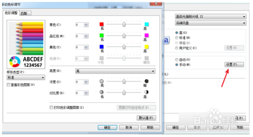 怎么让打印出来的图片更加清晰