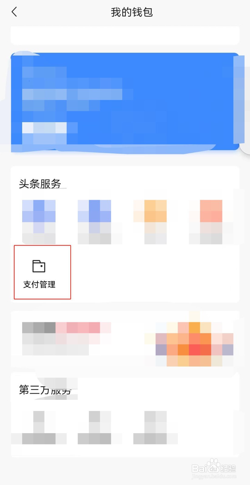 今日头条上的交易记录如何查看