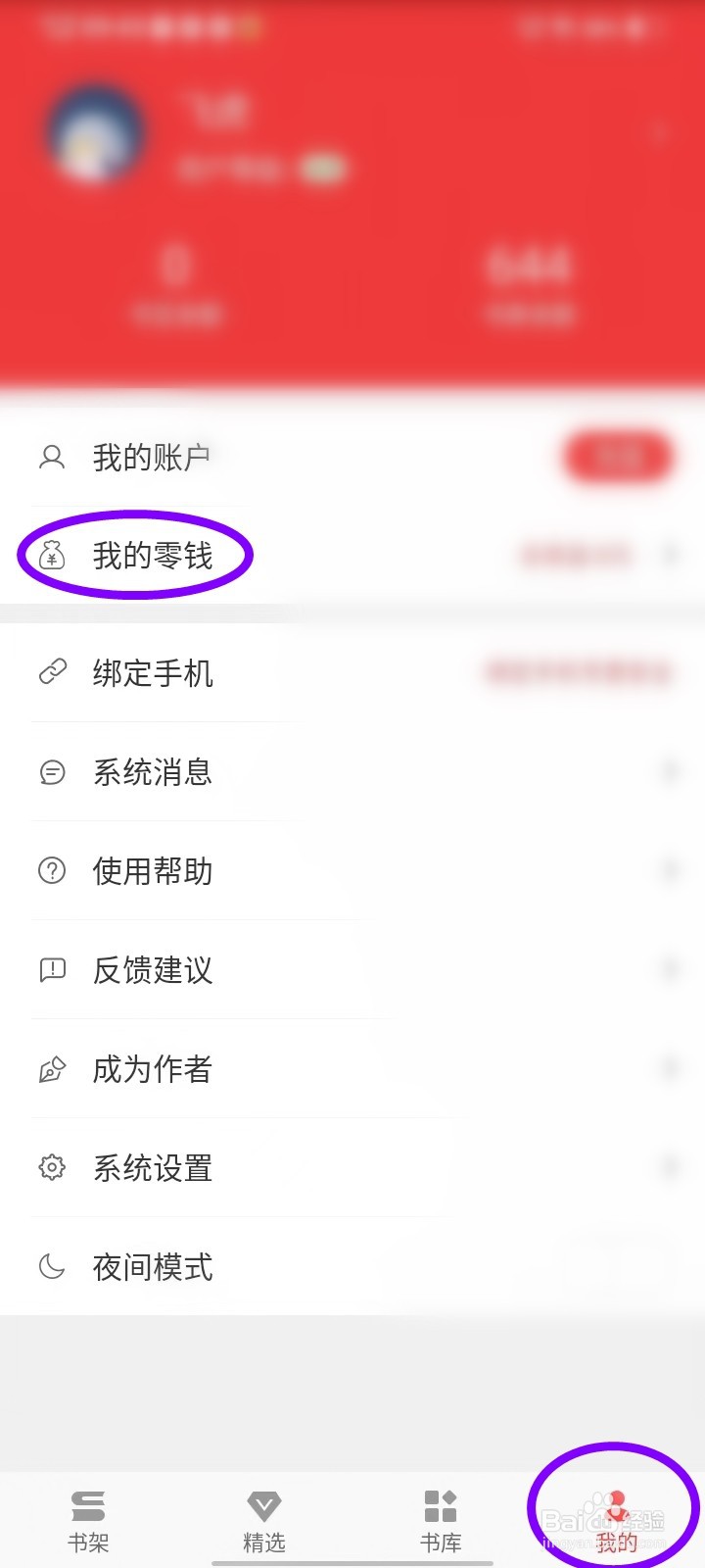 万读小说app收入详情怎么看