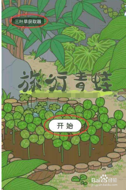 青蛙旅行怎么改中文