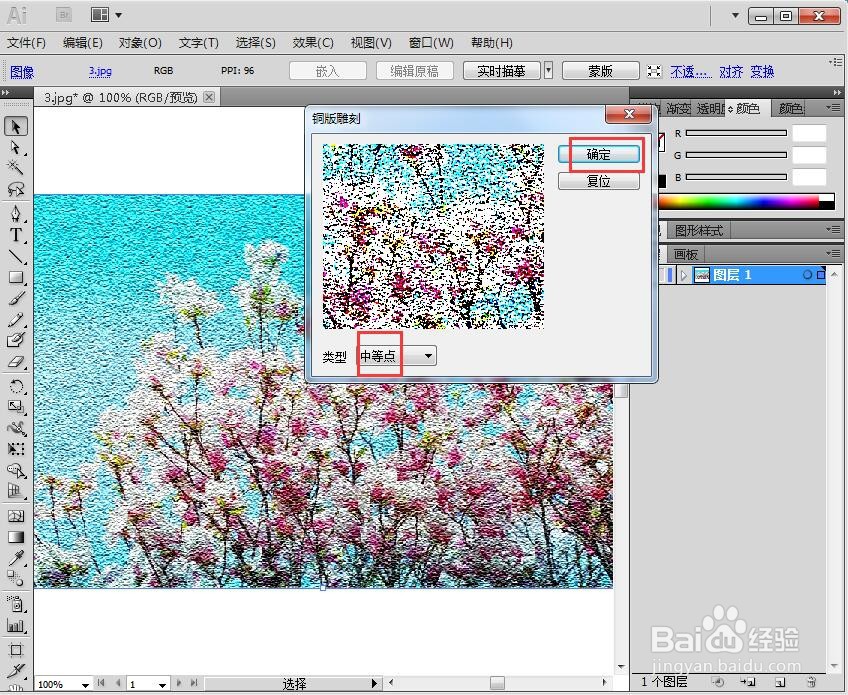 给图片添加纹理化和铜版雕刻效果
