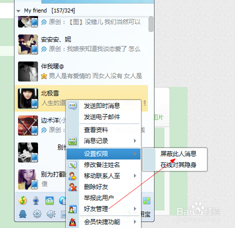 qq技巧大全：[3]在线对其隐身