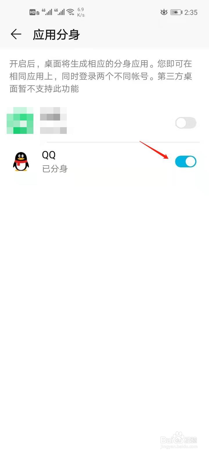 荣耀手机如何双开QQ应用