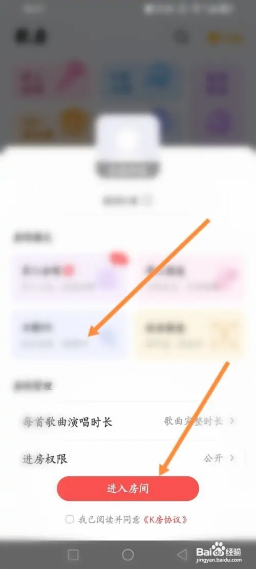 酷狗唱唱APP里面怎么创建歌房？