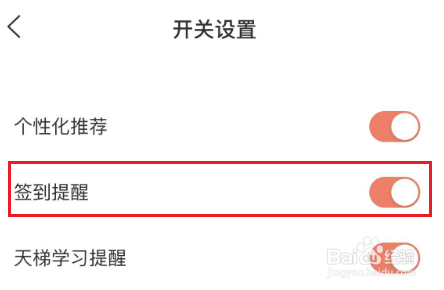 如何关闭全知识的签到提醒