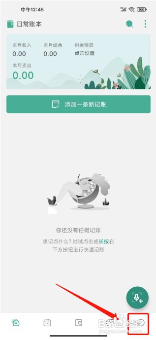 一本记账如何导出账单