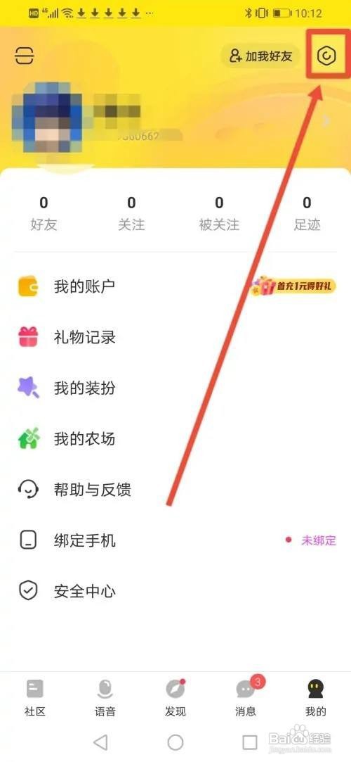怎么使用CM语音APP拒绝被备注