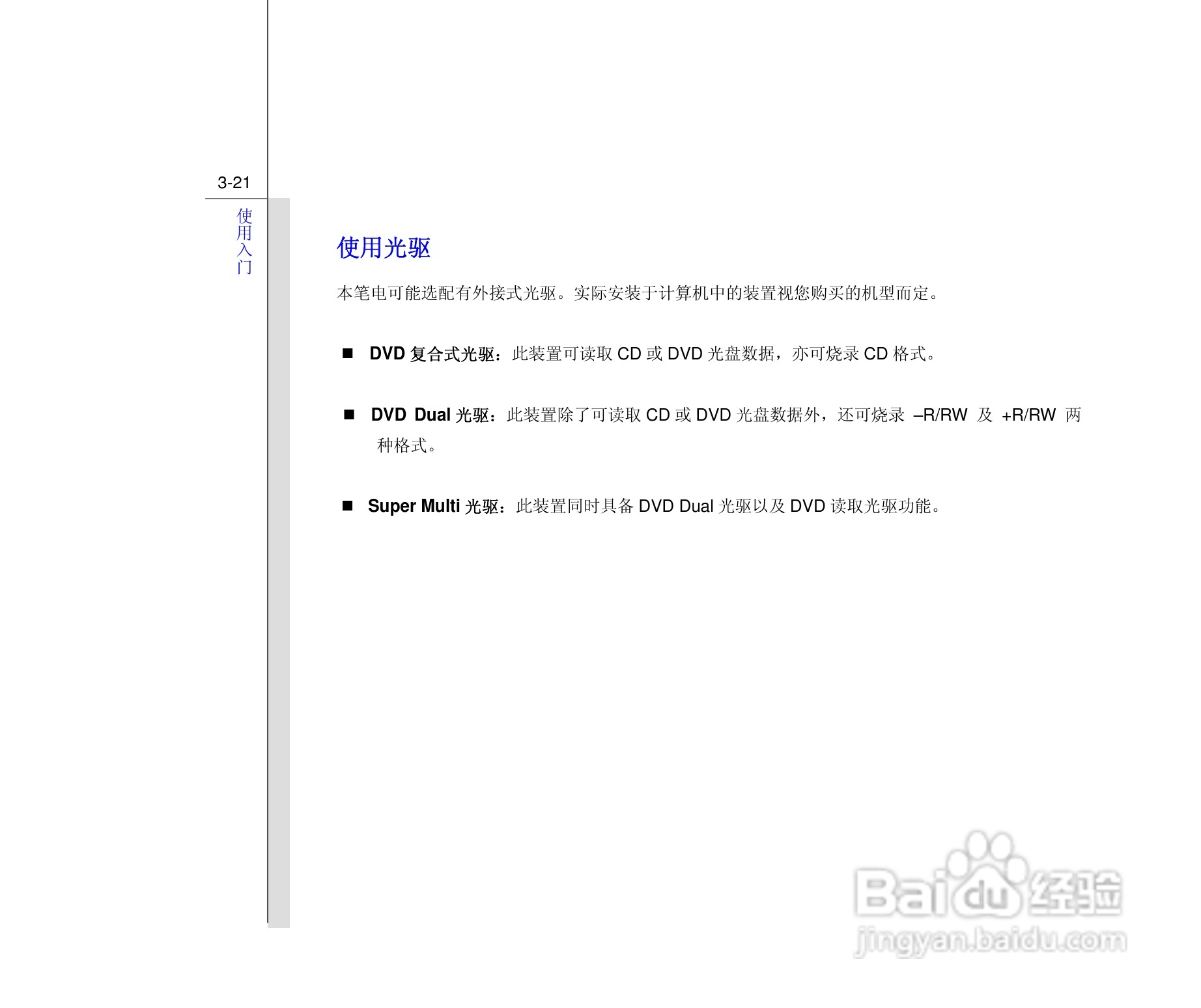 微星MSI PR420笔记本电脑使用说明书:[7]