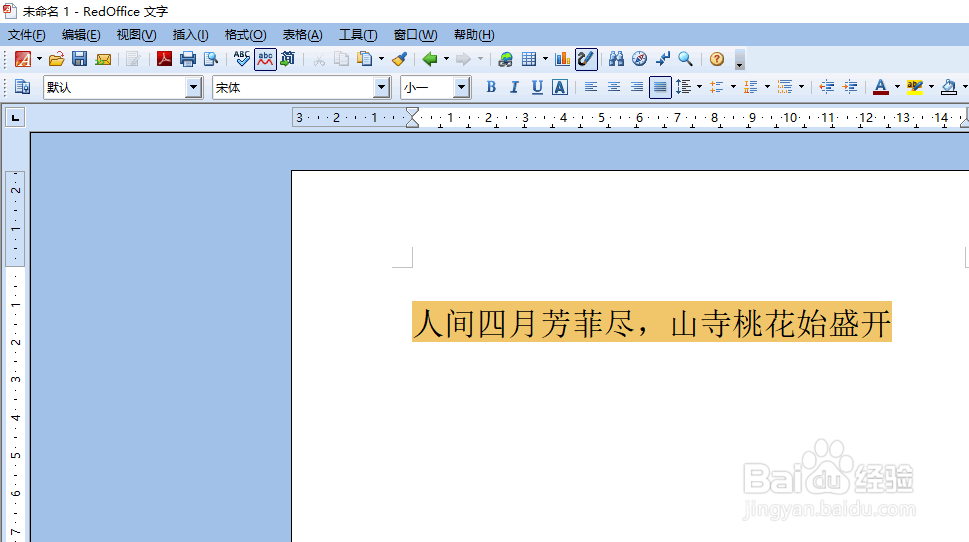 如何在RedOffice文档设置文字的背景颜色