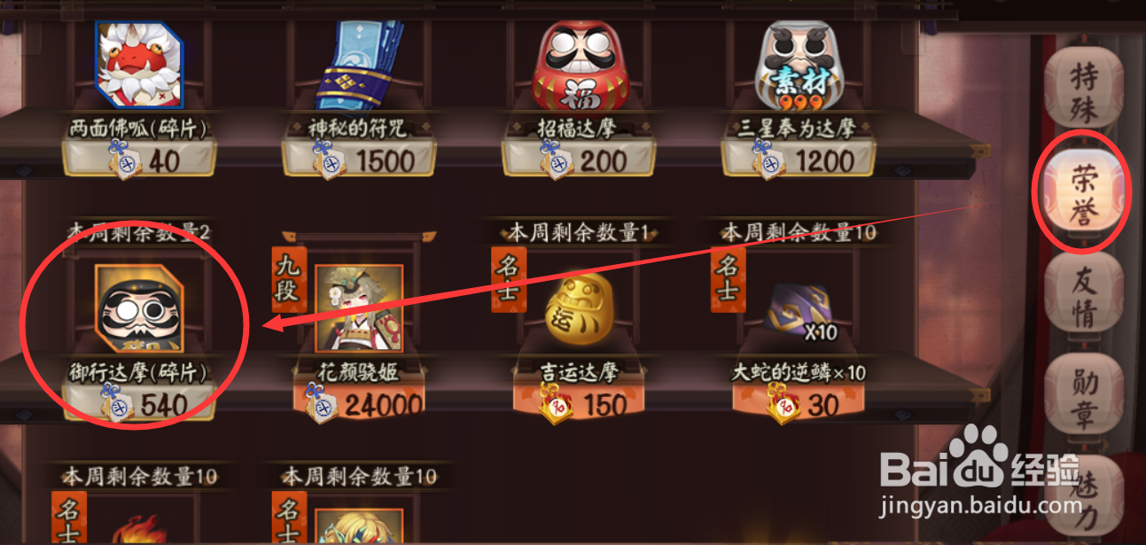 阴阳师御行达摩怎么获得